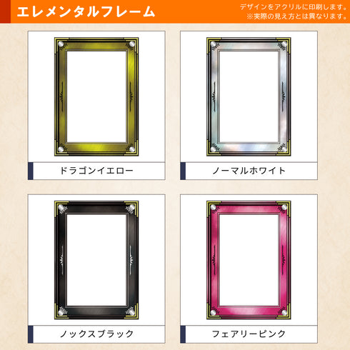 クリスタルBlock PSA ver エレメンタルフレーム